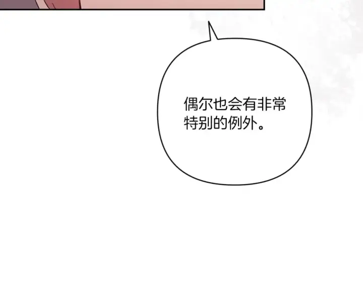 漫画《这个婚反正也要完蛋》第45话 我担心的是“他不和别的女人玩”第141张图