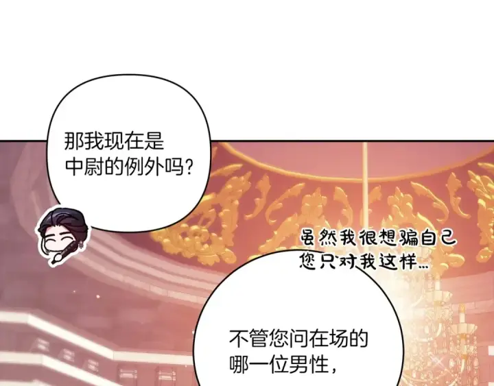 漫画《这个婚反正也要完蛋》第45话 我担心的是“他不和别的女人玩”第143张图