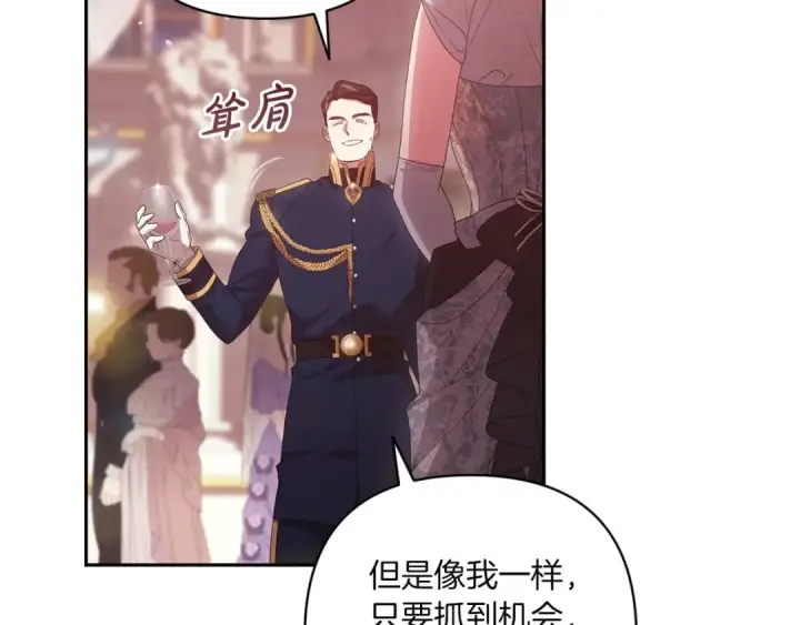 漫画《这个婚反正也要完蛋》第45话 我担心的是“他不和别的女人玩”第146张图