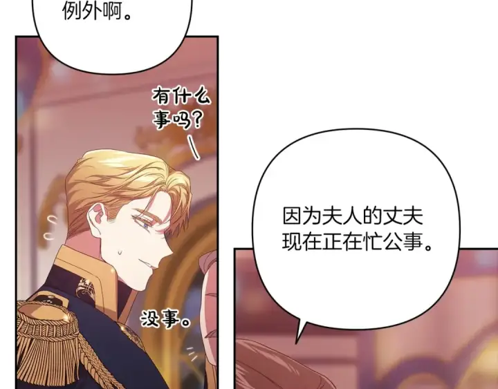 漫画《这个婚反正也要完蛋》第45话 我担心的是“他不和别的女人玩”第148张图