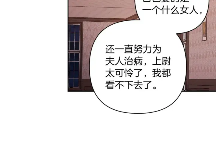 漫画《这个婚反正也要完蛋》第45话 我担心的是“他不和别的女人玩”第15张图