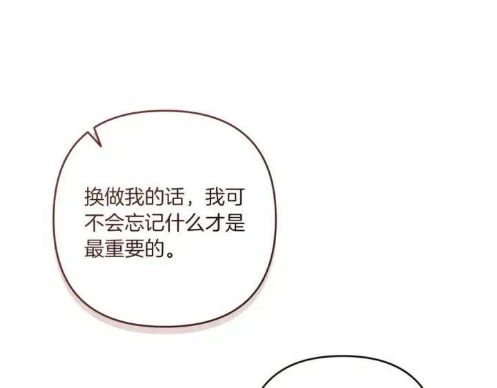 漫画《这个婚反正也要完蛋》第45话 我担心的是“他不和别的女人玩”第151张图