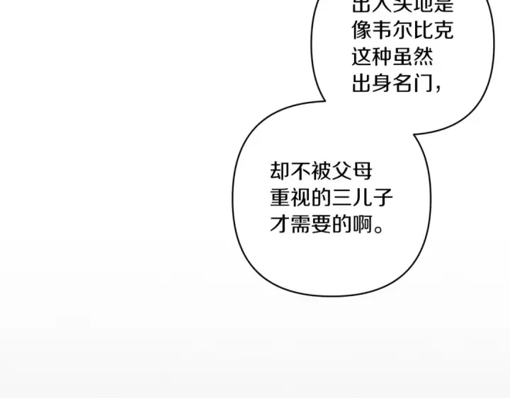 漫画《这个婚反正也要完蛋》第45话 我担心的是“他不和别的女人玩”第154张图