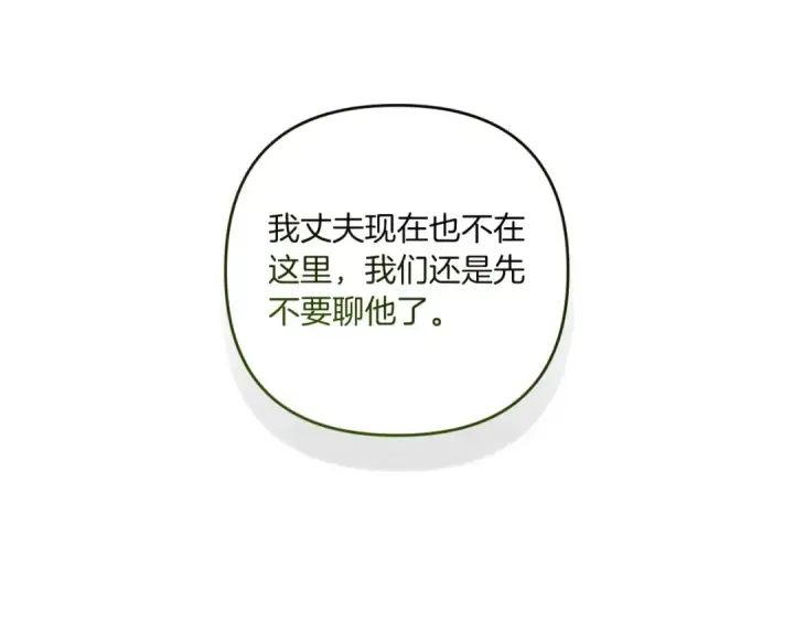 漫画《这个婚反正也要完蛋》第45话 我担心的是“他不和别的女人玩”第163张图