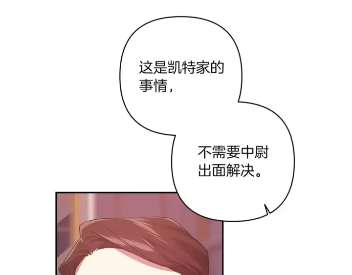 漫画《这个婚反正也要完蛋》第45话 我担心的是“他不和别的女人玩”第169张图