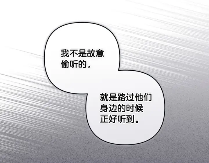 漫画《这个婚反正也要完蛋》第45话 我担心的是“他不和别的女人玩”第175张图