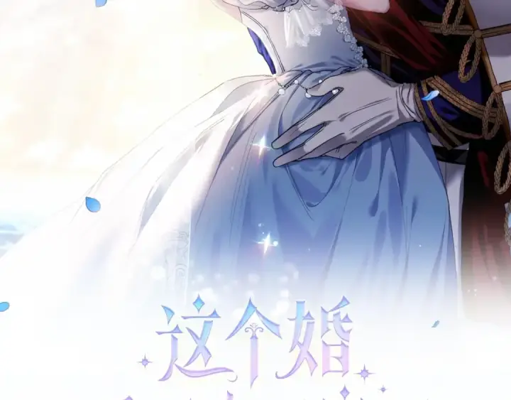 漫画《这个婚反正也要完蛋》第45话 我担心的是“他不和别的女人玩”第2张图