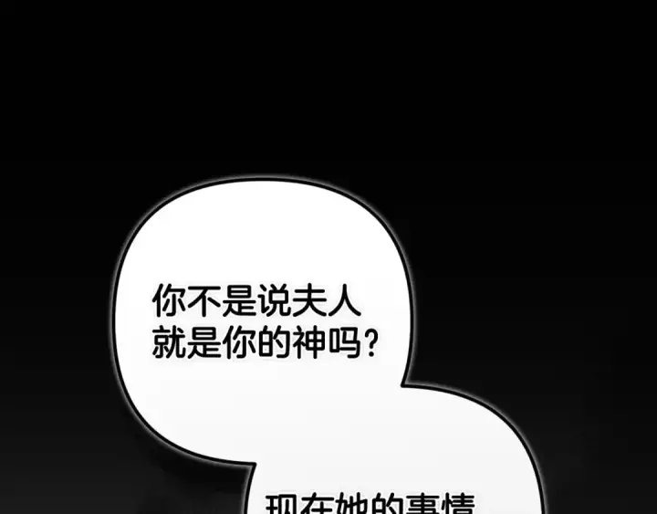 漫画《这个婚反正也要完蛋》第45话 我担心的是“他不和别的女人玩”第22张图