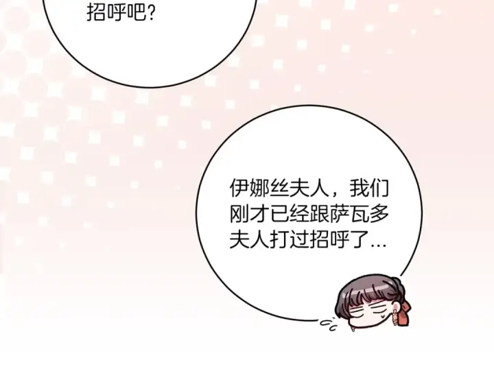 漫画《这个婚反正也要完蛋》第45话 我担心的是“他不和别的女人玩”第44张图
