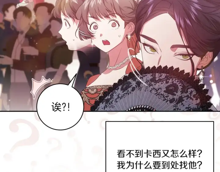 漫画《这个婚反正也要完蛋》第45话 我担心的是“他不和别的女人玩”第47张图