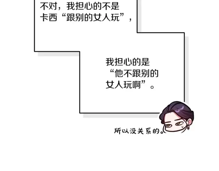 漫画《这个婚反正也要完蛋》第45话 我担心的是“他不和别的女人玩”第53张图