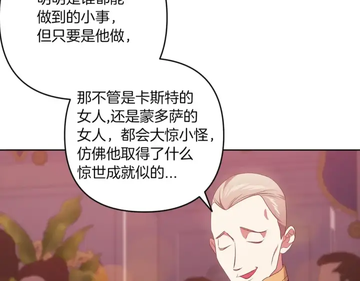 漫画《这个婚反正也要完蛋》第45话 我担心的是“他不和别的女人玩”第69张图