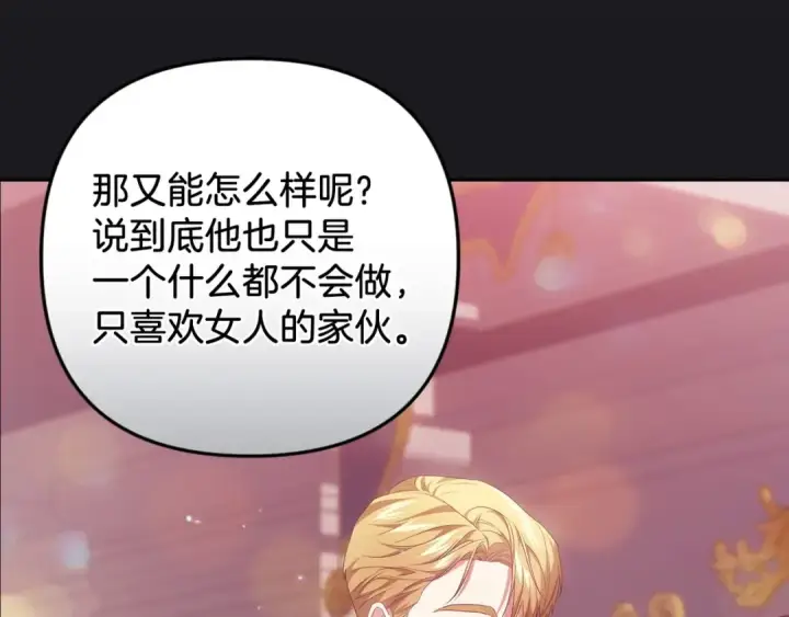 漫画《这个婚反正也要完蛋》第45话 我担心的是“他不和别的女人玩”第77张图
