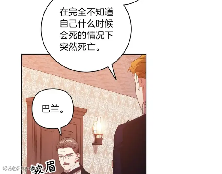 漫画《这个婚反正也要完蛋》第45话 我担心的是“他不和别的女人玩”第8张图