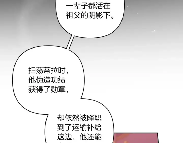 漫画《这个婚反正也要完蛋》第45话 我担心的是“他不和别的女人玩”第94张图
