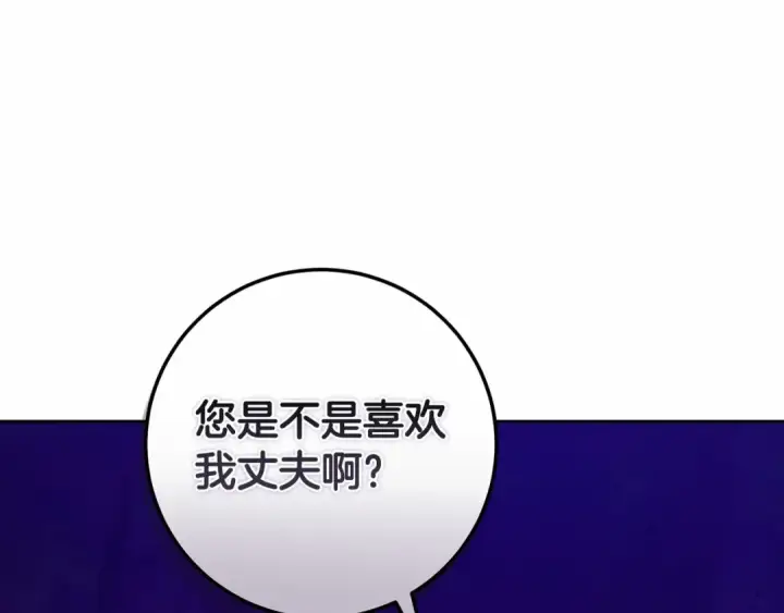 漫画《这个婚反正也要完蛋》第一季完结话 所有的问题都出自他老婆第126张图