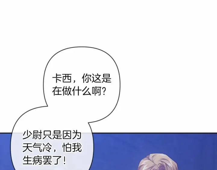 漫画《这个婚反正也要完蛋》第一季完结话 所有的问题都出自他老婆第157张图