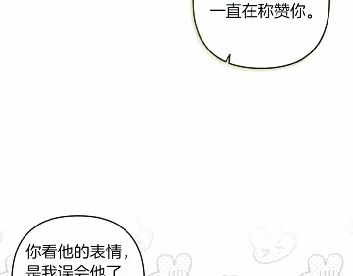 漫画《这个婚反正也要完蛋》第一季完结话 所有的问题都出自他老婆第170张图