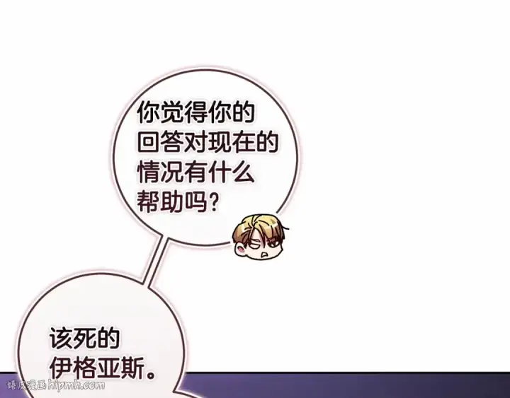 漫画《这个婚反正也要完蛋》第一季完结话 所有的问题都出自他老婆第184张图