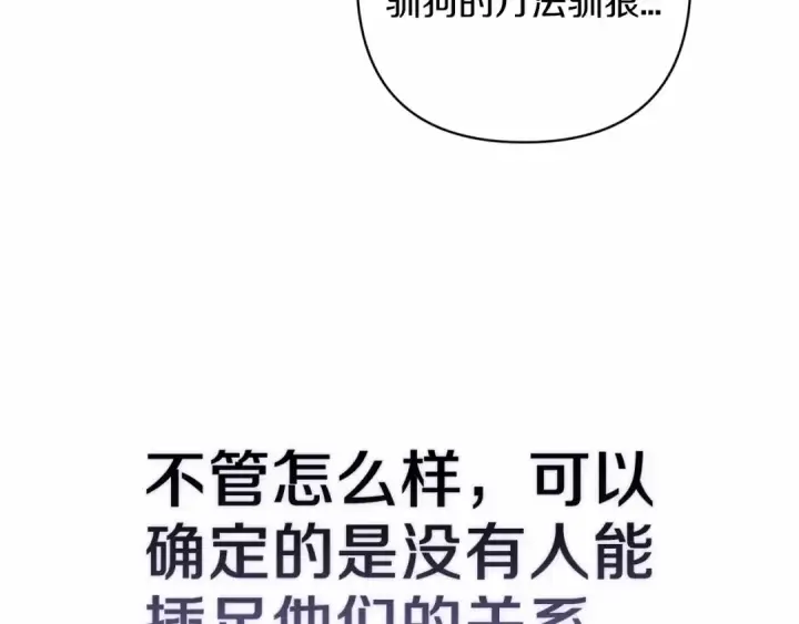 漫画《这个婚反正也要完蛋》第一季完结话 所有的问题都出自他老婆第191张图