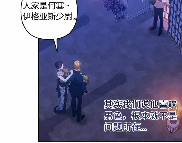 漫画《这个婚反正也要完蛋》第一季完结话 所有的问题都出自他老婆第195张图