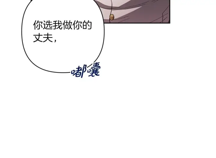 漫画《这个婚反正也要完蛋》第47话 其他男人怎么能跟你比较呢？第126张图