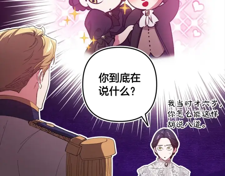 漫画《这个婚反正也要完蛋》第47话 其他男人怎么能跟你比较呢？第132张图