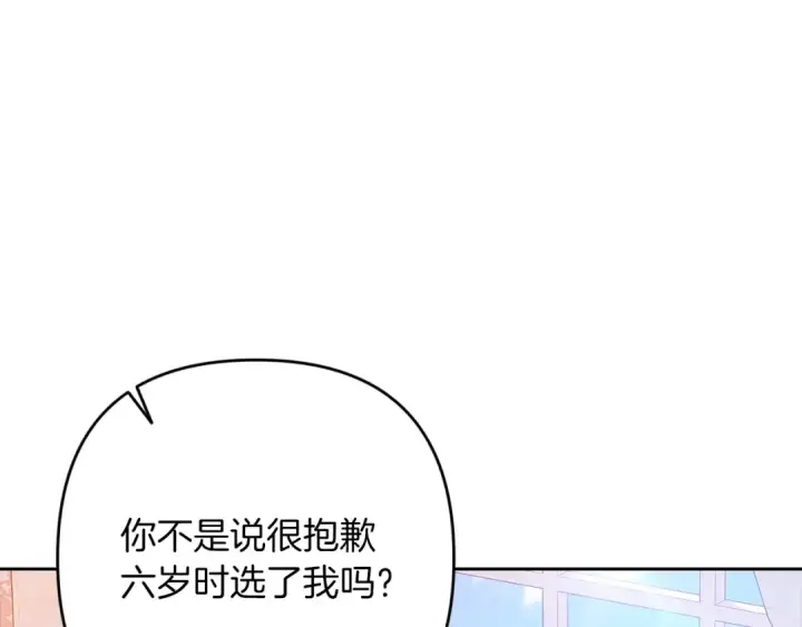 漫画《这个婚反正也要完蛋》第47话 其他男人怎么能跟你比较呢？第137张图