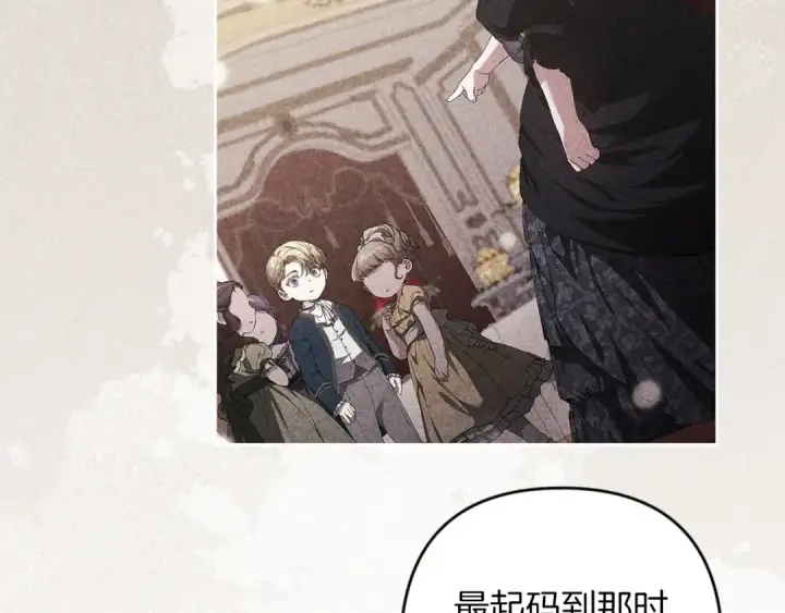 漫画《这个婚反正也要完蛋》第47话 其他男人怎么能跟你比较呢？第141张图