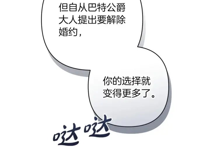 漫画《这个婚反正也要完蛋》第47话 其他男人怎么能跟你比较呢？第143张图