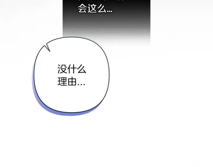 漫画《这个婚反正也要完蛋》第47话 其他男人怎么能跟你比较呢？第154张图