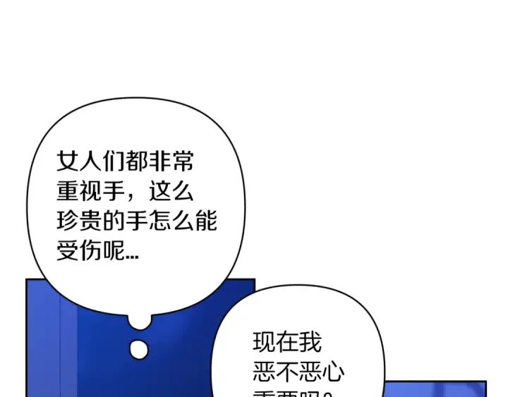 漫画《这个婚反正也要完蛋》第47话 其他男人怎么能跟你比较呢？第17张图