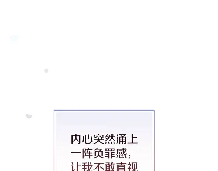 漫画《这个婚反正也要完蛋》第47话 其他男人怎么能跟你比较呢？第170张图