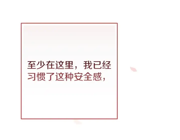 漫画《这个婚反正也要完蛋》第47话 其他男人怎么能跟你比较呢？第174张图
