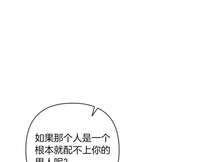 漫画《这个婚反正也要完蛋》第47话 其他男人怎么能跟你比较呢？第182张图