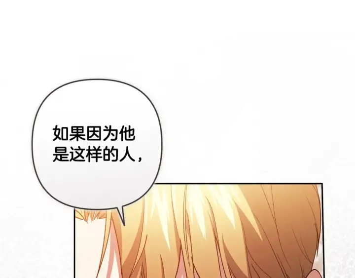 漫画《这个婚反正也要完蛋》第47话 其他男人怎么能跟你比较呢？第186张图