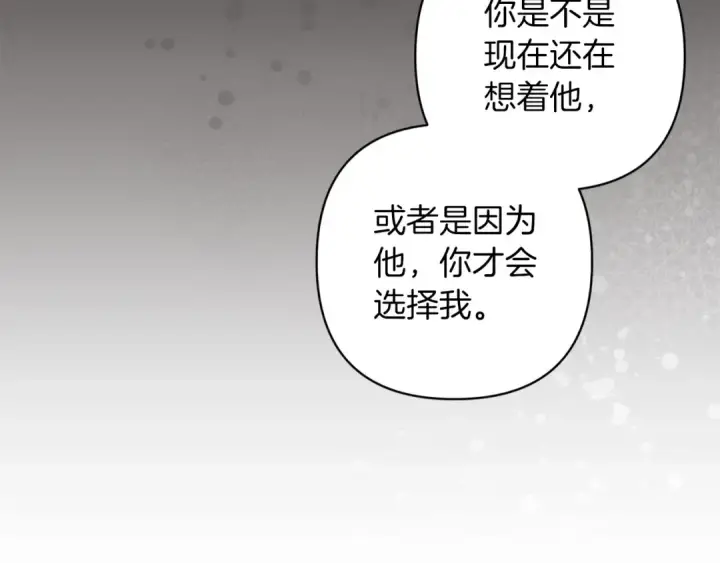 漫画《这个婚反正也要完蛋》第47话 其他男人怎么能跟你比较呢？第193张图