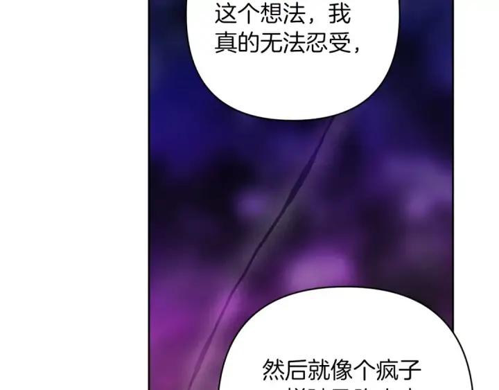 漫画《这个婚反正也要完蛋》第47话 其他男人怎么能跟你比较呢？第195张图