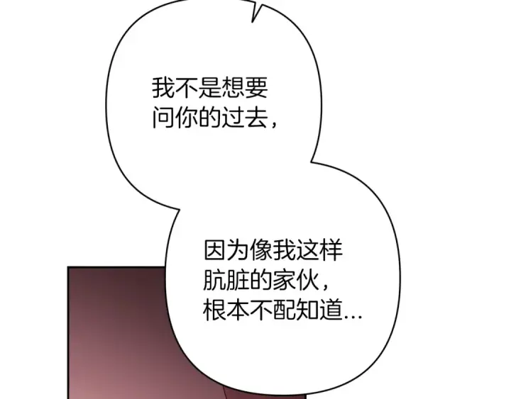 漫画《这个婚反正也要完蛋》第47话 其他男人怎么能跟你比较呢？第201张图