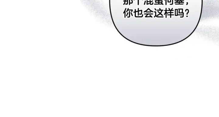 漫画《这个婚反正也要完蛋》第47话 其他男人怎么能跟你比较呢？第22张图