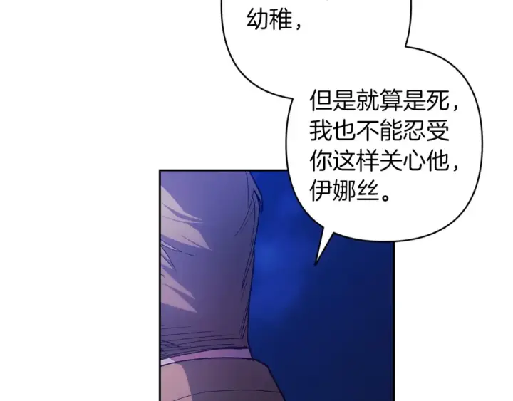 漫画《这个婚反正也要完蛋》第47话 其他男人怎么能跟你比较呢？第25张图