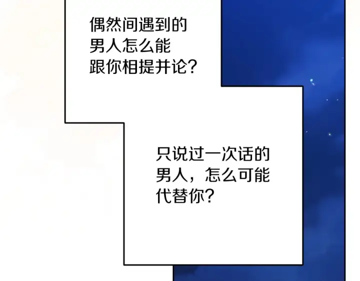 漫画《这个婚反正也要完蛋》第47话 其他男人怎么能跟你比较呢？第43张图