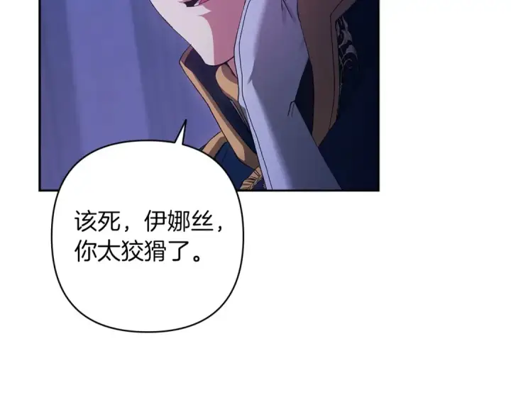 漫画《这个婚反正也要完蛋》第47话 其他男人怎么能跟你比较呢？第50张图