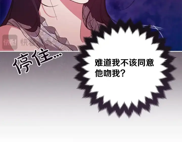 漫画《这个婚反正也要完蛋》第47话 其他男人怎么能跟你比较呢？第53张图