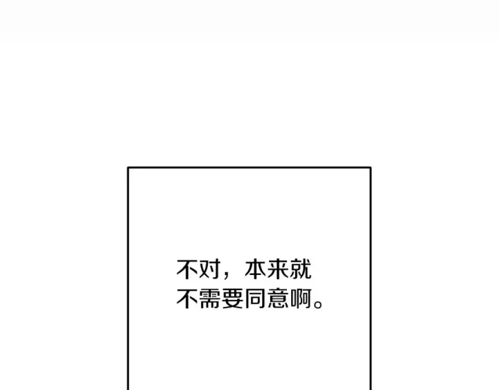 漫画《这个婚反正也要完蛋》第47话 其他男人怎么能跟你比较呢？第54张图