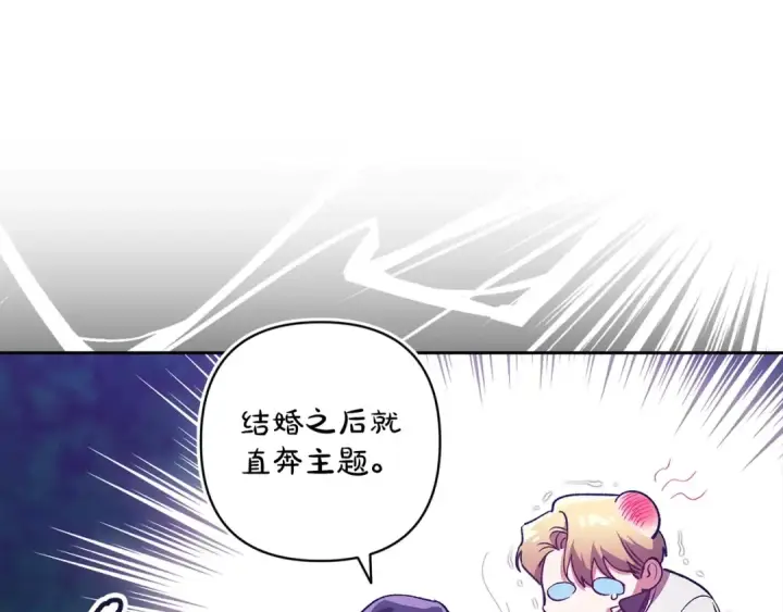 漫画《这个婚反正也要完蛋》第47话 其他男人怎么能跟你比较呢？第58张图