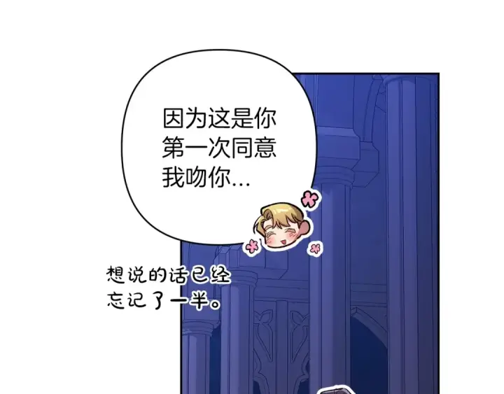 漫画《这个婚反正也要完蛋》第47话 其他男人怎么能跟你比较呢？第61张图
