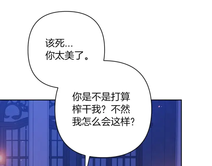 漫画《这个婚反正也要完蛋》第47话 其他男人怎么能跟你比较呢？第63张图