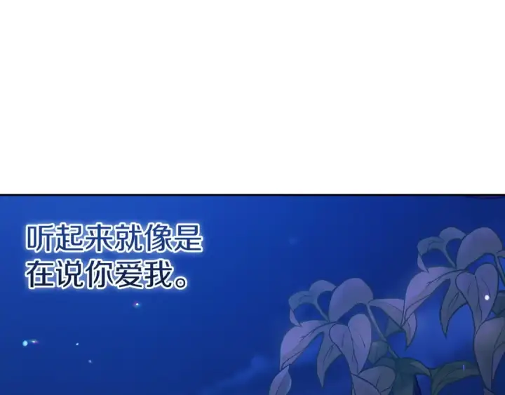 漫画《这个婚反正也要完蛋》第47话 其他男人怎么能跟你比较呢？第71张图