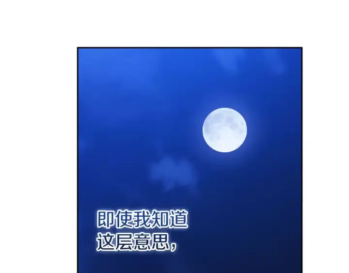 漫画《这个婚反正也要完蛋》第47话 其他男人怎么能跟你比较呢？第73张图